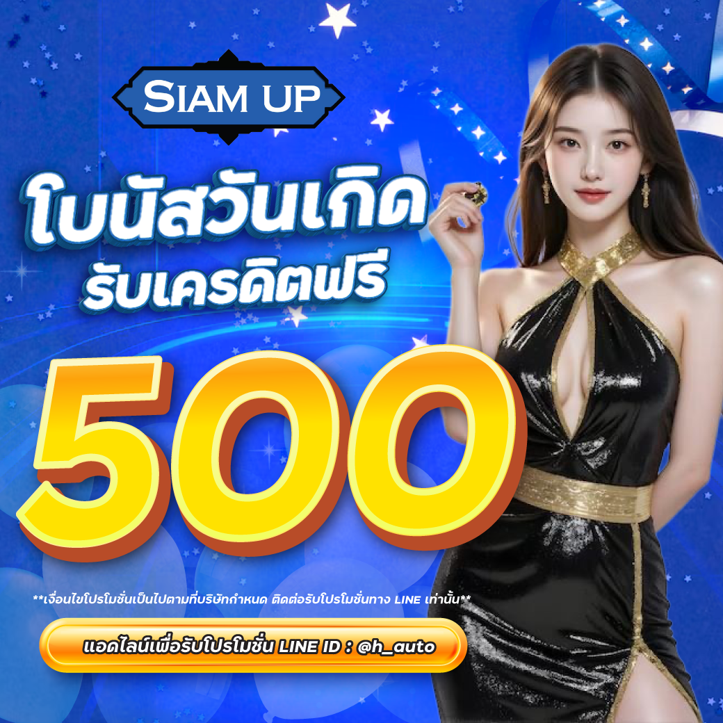 โบนัสวันเกิด